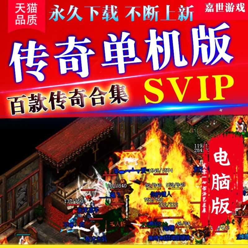 pc传奇单机版百款游戏合集热血假人电脑网游联网非破解版专属冰雪复古300+个版本-盒子极速下载