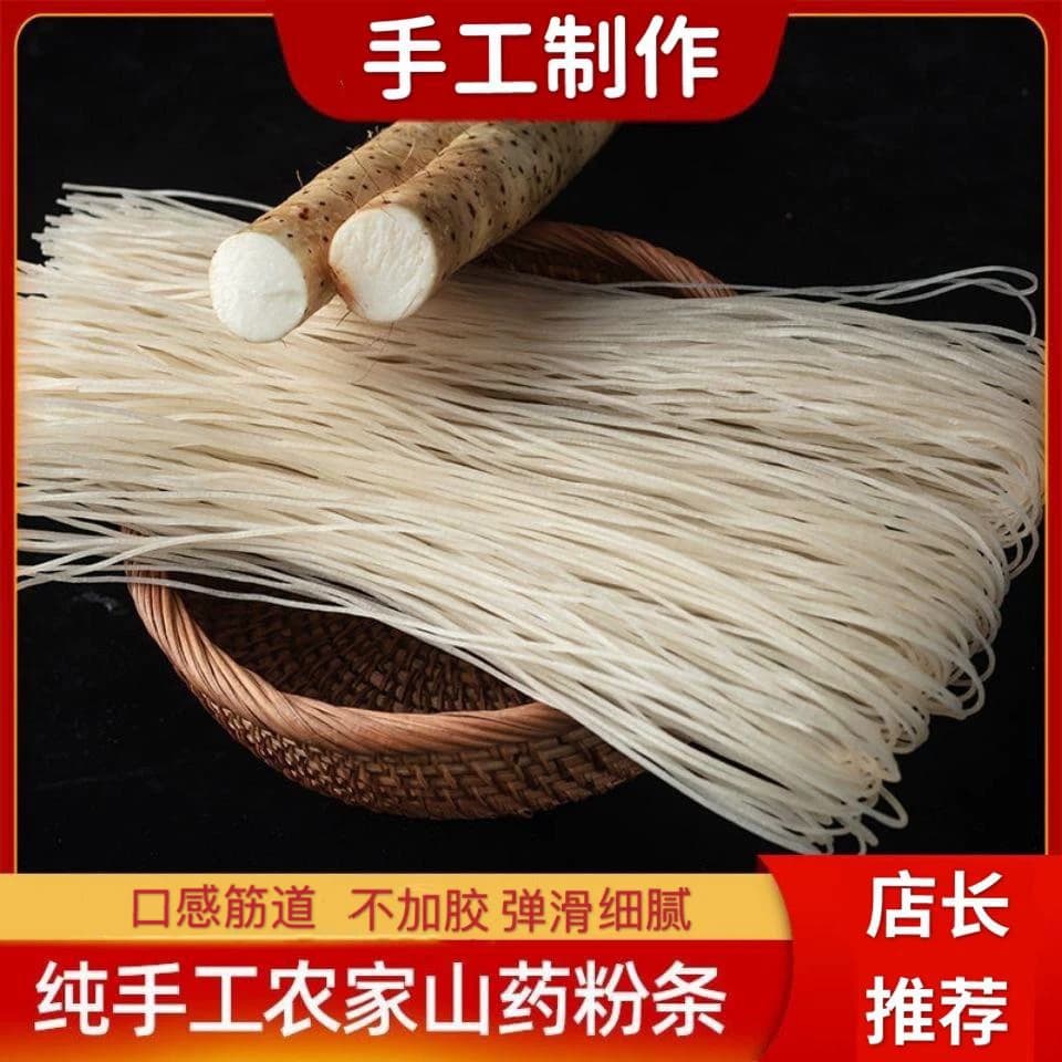 A铁棍山药粉条山东特产传统农家低脂无胶山药粉条