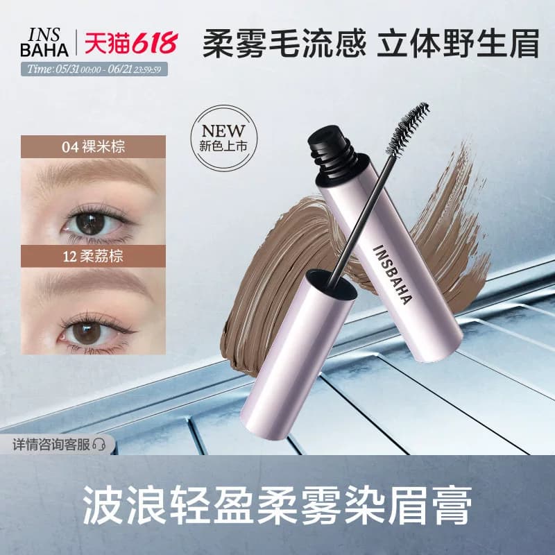 【新色上市】INSBAHA原色波塔染眉膏自然眉笔眉粉定型野生眉