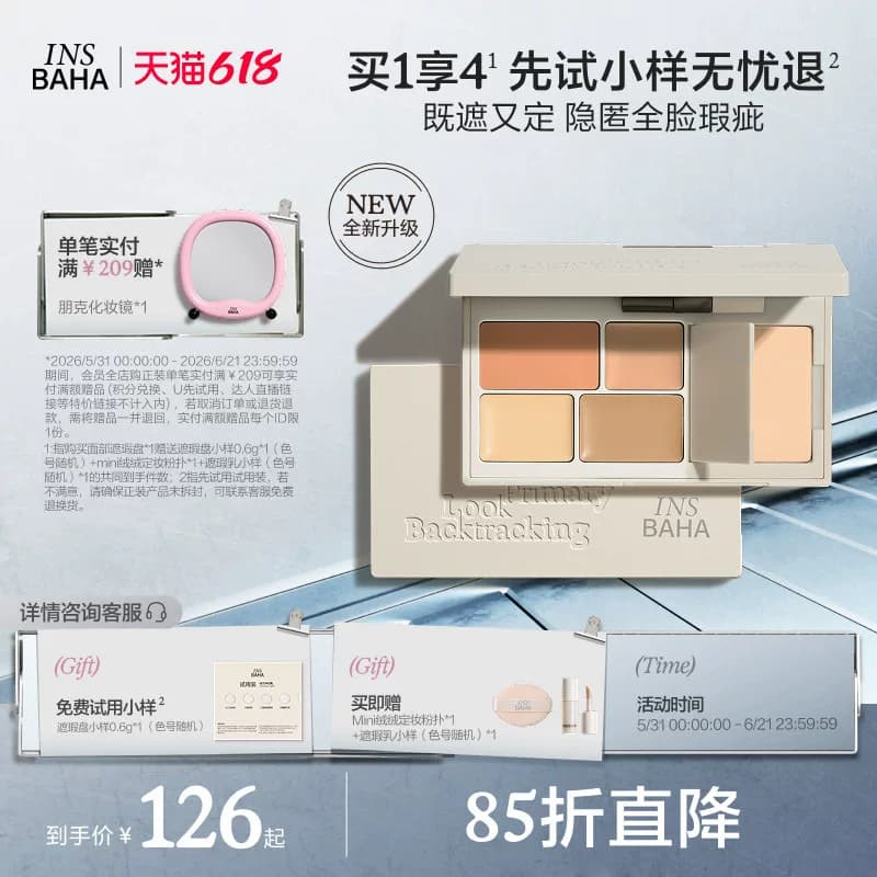 【618狂欢】原色波塔面部多效遮瑕盘遮瑕膏色斑痘印提亮三文鱼