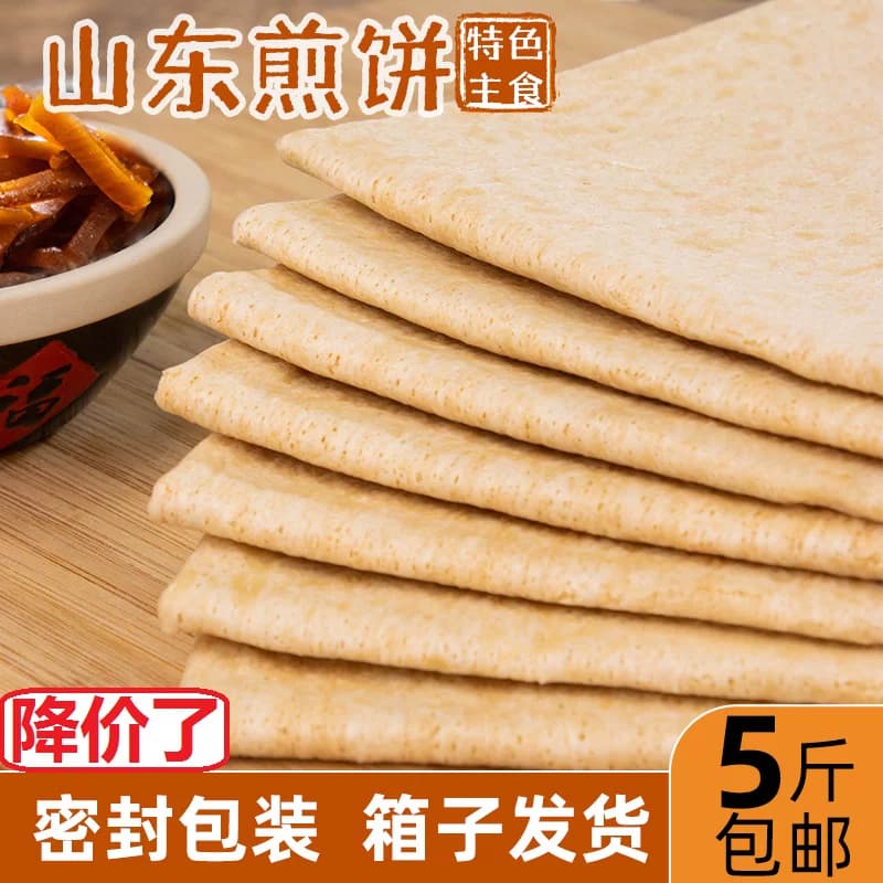 山东煎饼正宗沂蒙小麦粗粮非纯手工临沂特产全麦煎饼即食