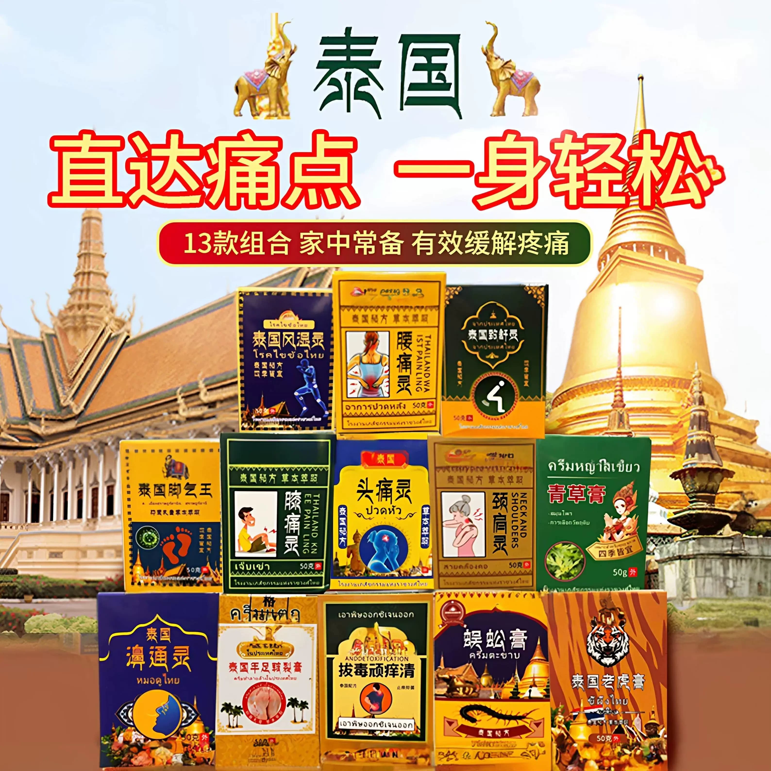 泰国膏关节膝盖跌打损伤腰腿颈肩颈椎晕车膏手足涂抹膏C