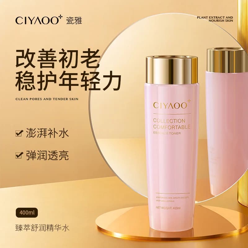 瓷雅大粉水精华水收缩毛孔保湿【大牌同款，同一厂家】