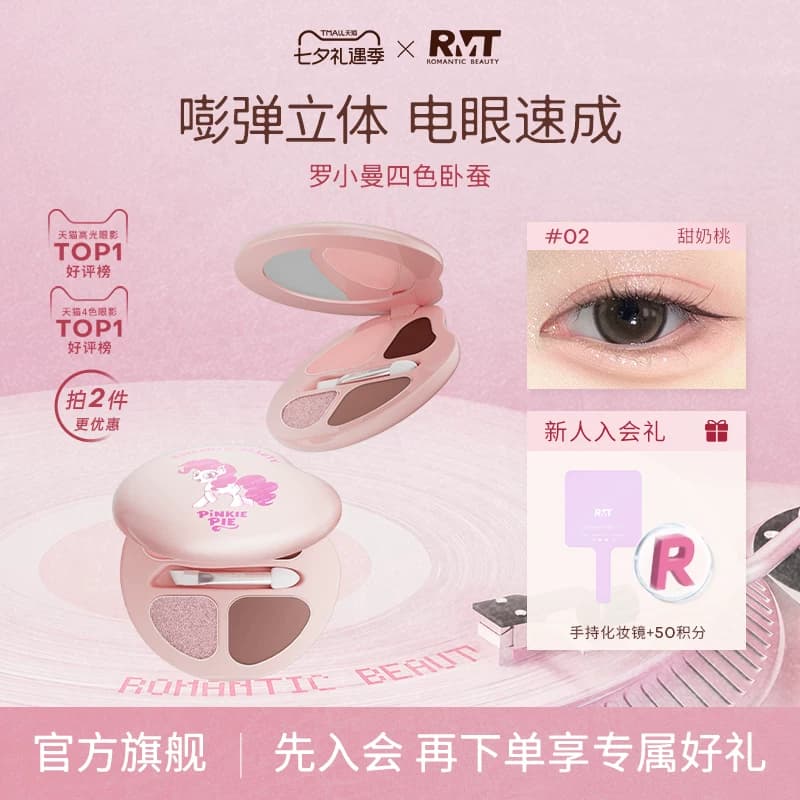 【七夕礼物】罗小曼官方卧蚕盘四色眼影盘高光综合盘明星同款