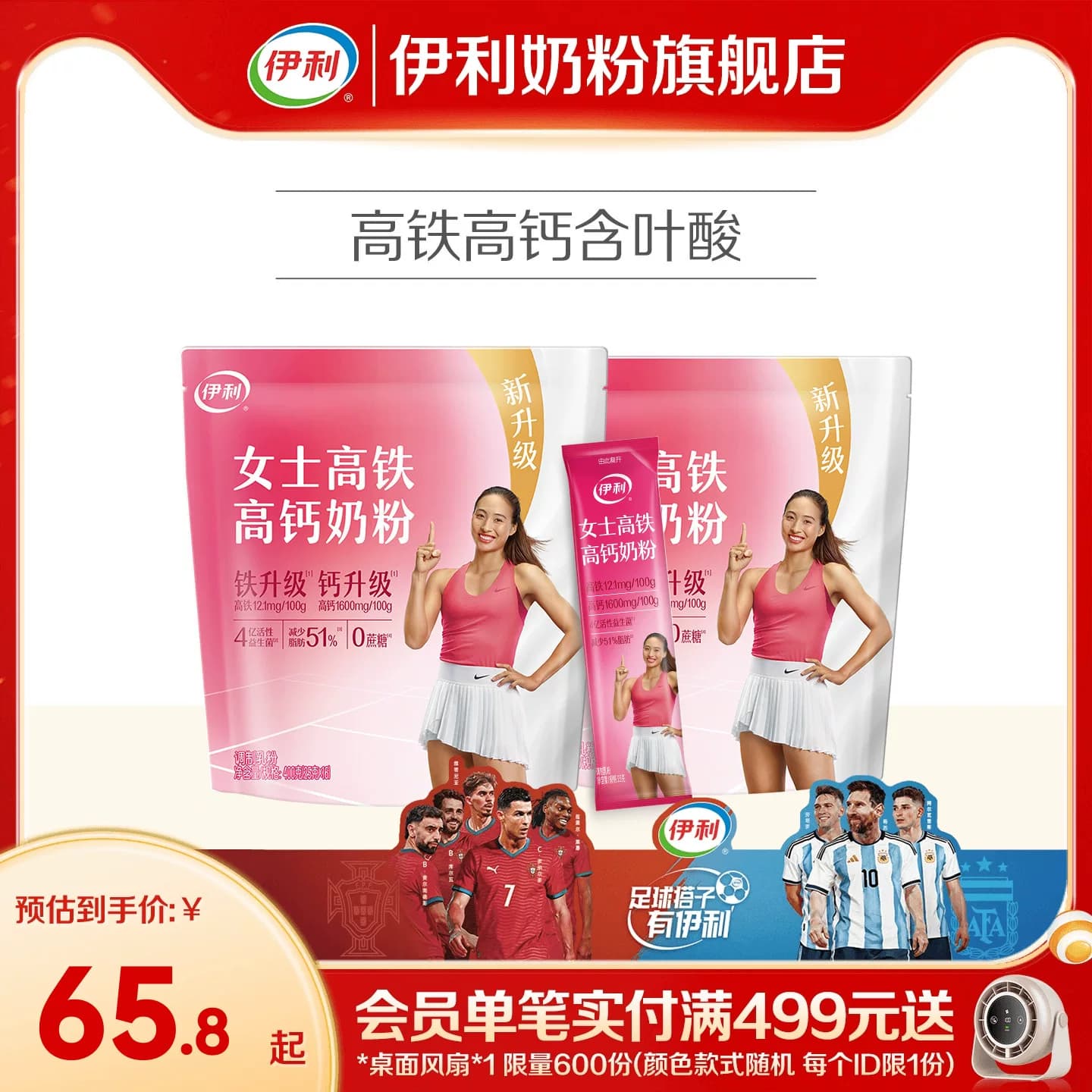 伊利奶粉旗舰店女士高铁高钙奶粉400g袋成年大学生奶粉