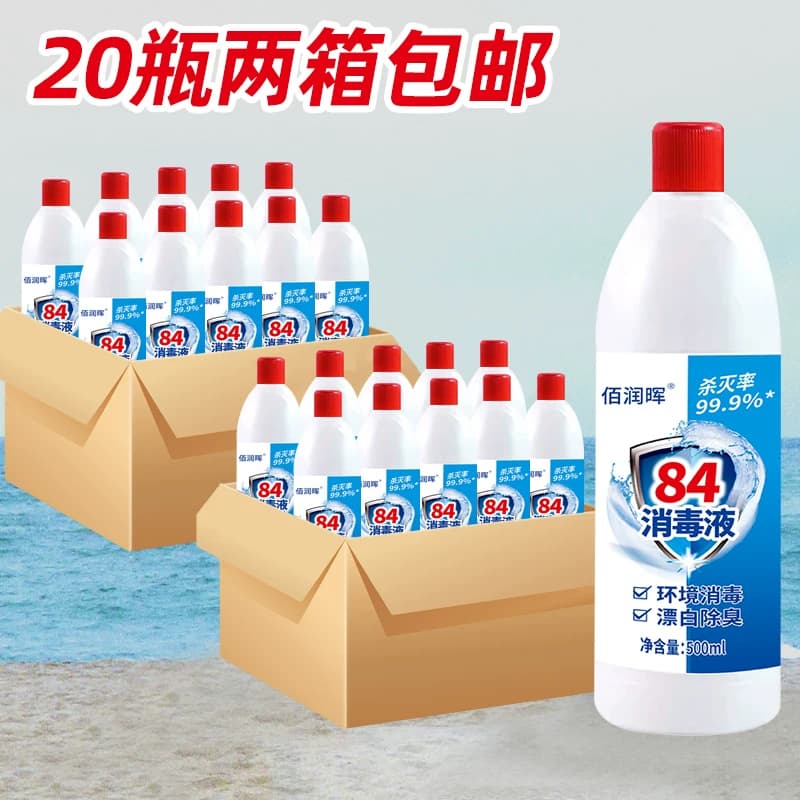 84消毒液500g含氯高浓度500ml瓶装家用杀菌衣物漂白除臭地板除菌