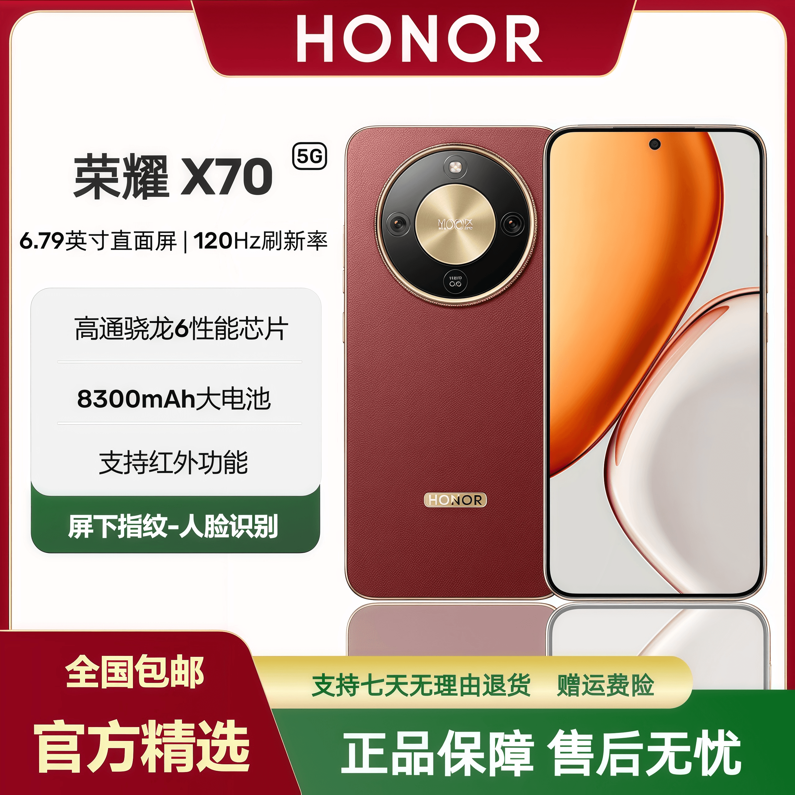honor/荣耀 X70 全网通5G 8300毫安大电池长续航老人学生智能手机