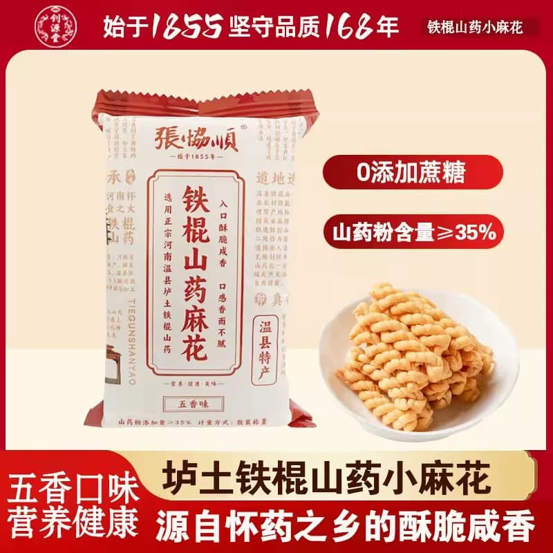 张协顺焦作铁棍山药麻花零食香酥独立包装散装手工传统小吃10包