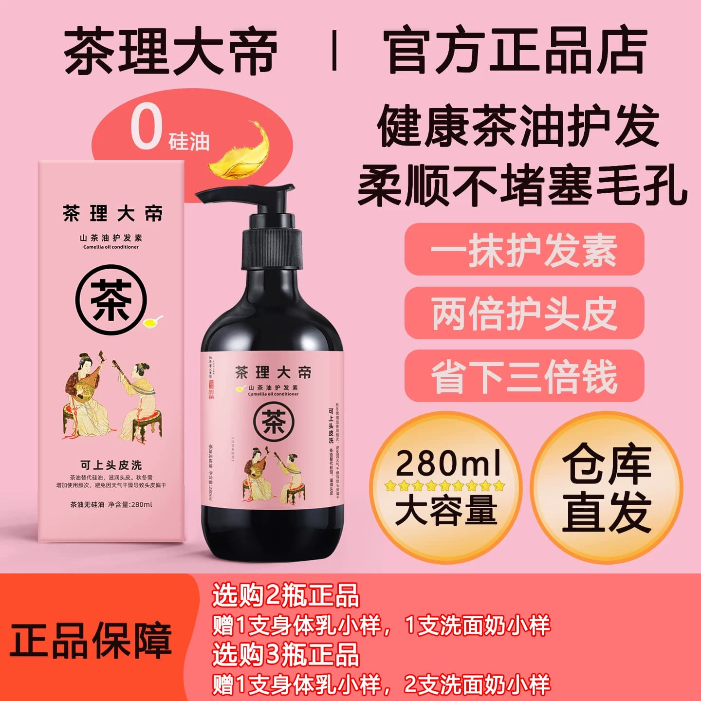 茶理大帝山茶油护发素不堵塞毛孔缓解干枯毛躁锁水护发官方正品