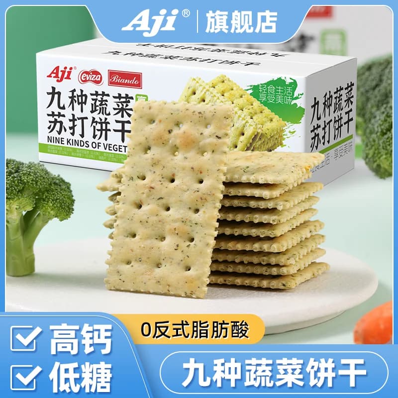 Aji蔬菜苏打饼干咸味高钙低糖小梳打孕妇早餐休闲下午茶零食整箱