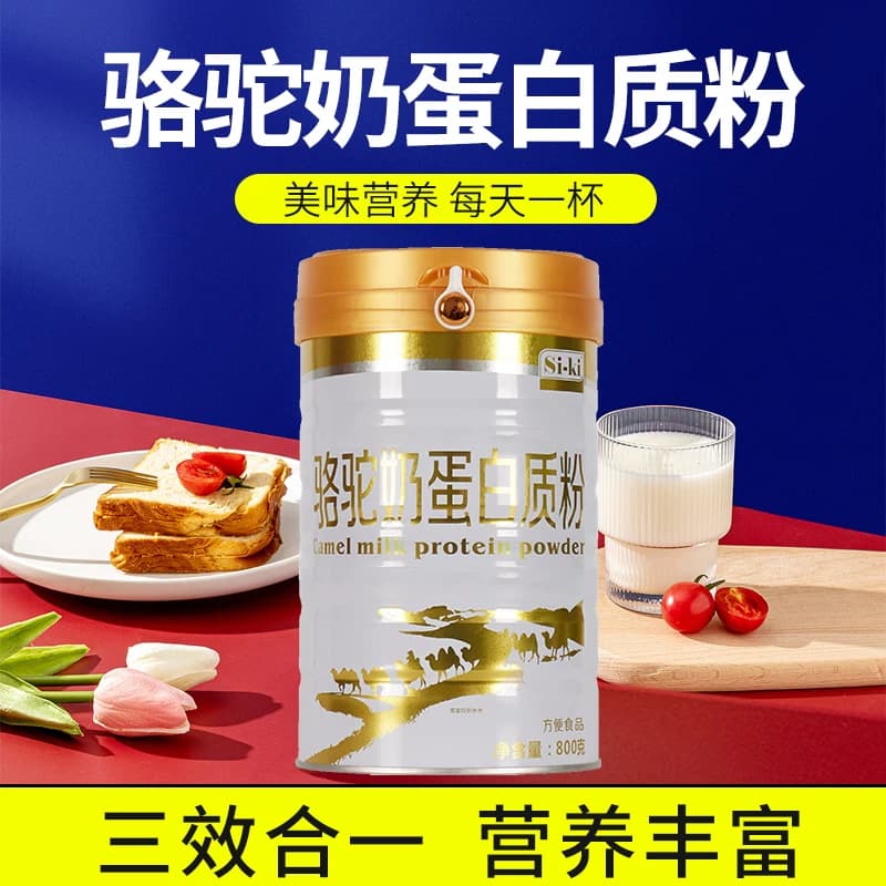 (买2送1)siki骆驼奶蛋白质粉800g大豆乳清混合蛋白粉送父母送长辈
