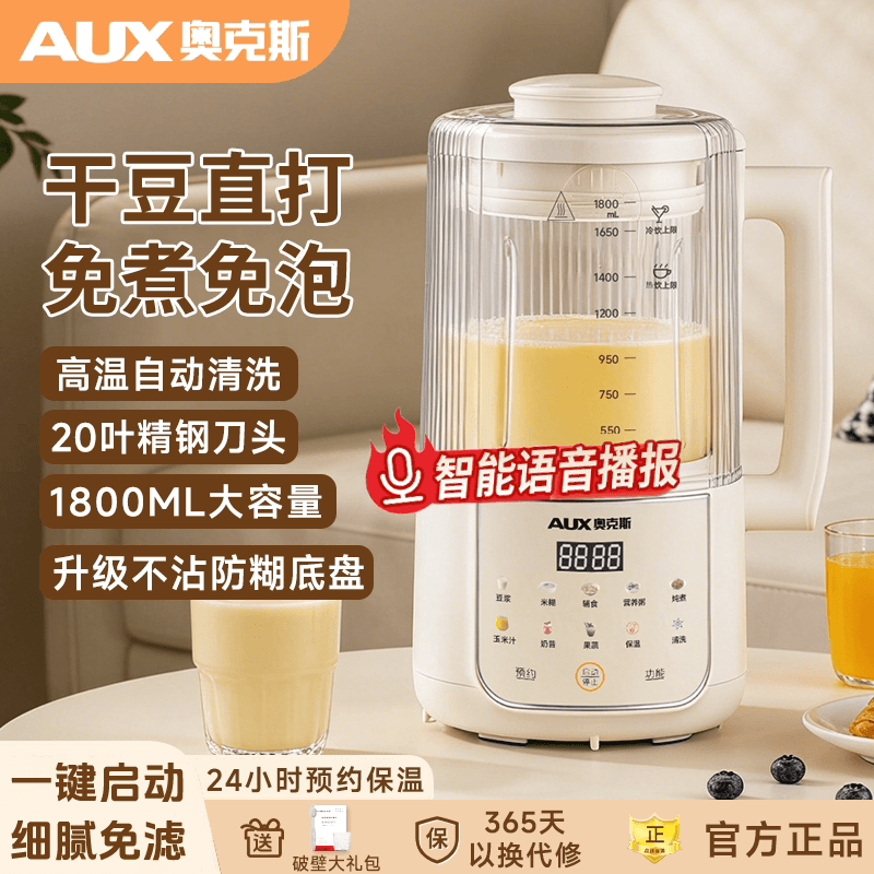 奥克斯破壁机1800ML大容量免煮免泡精钢刀头保温多功能料理机