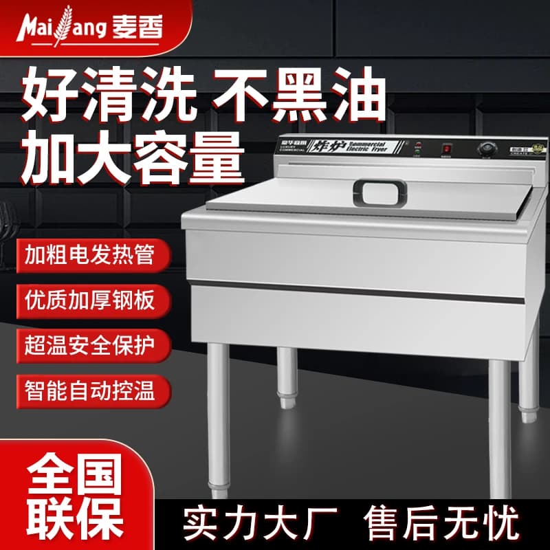 麦香油炸锅商用电炸锅油条炸炉单缸大容量自动控温炸鸡炸串薯条