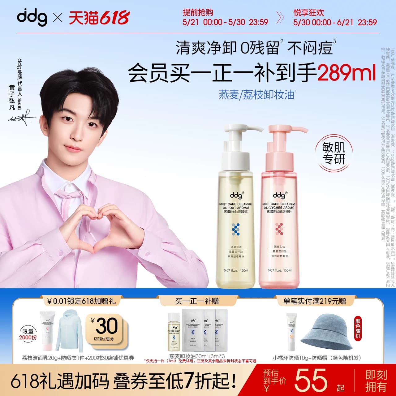 【618现货抢先购】ddg燕麦荔枝卸妆油女卸妆水膏深层清洁细致毛孔