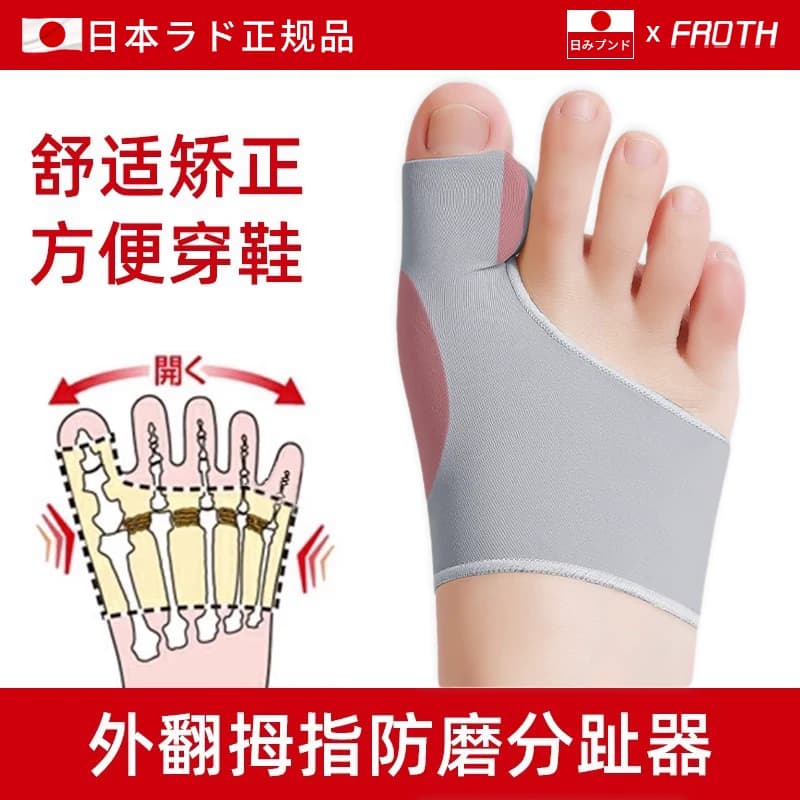 日本脚趾矫正器拇指外翻纠正分趾神器男女士大母足脚骨突出可穿鞋