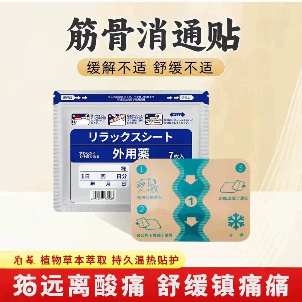 温感久光贴颈椎贴膝盖贴 冷敷膏贴四面弹力布