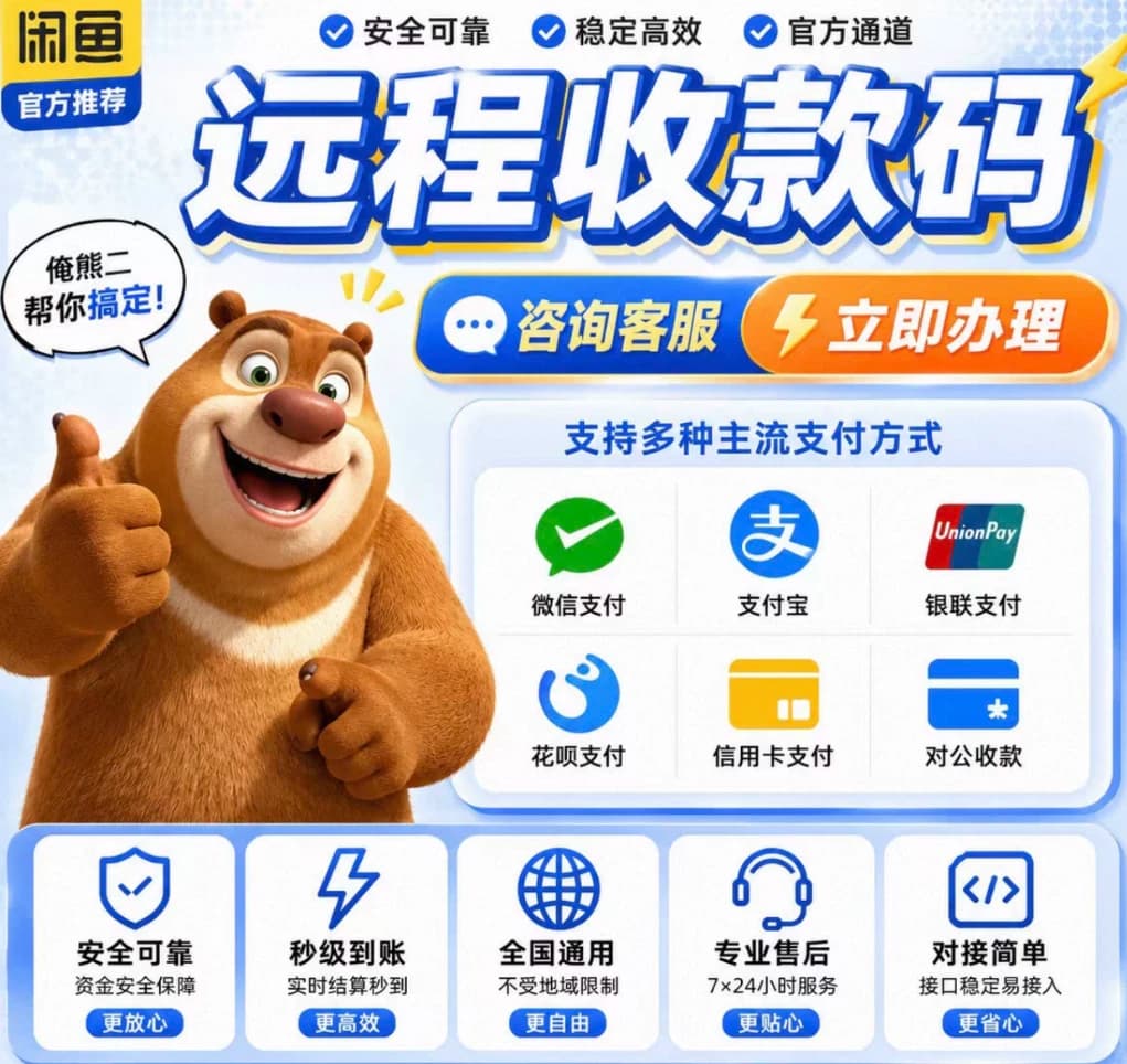 远程收款通道，妥善解决异地交易风控难题！