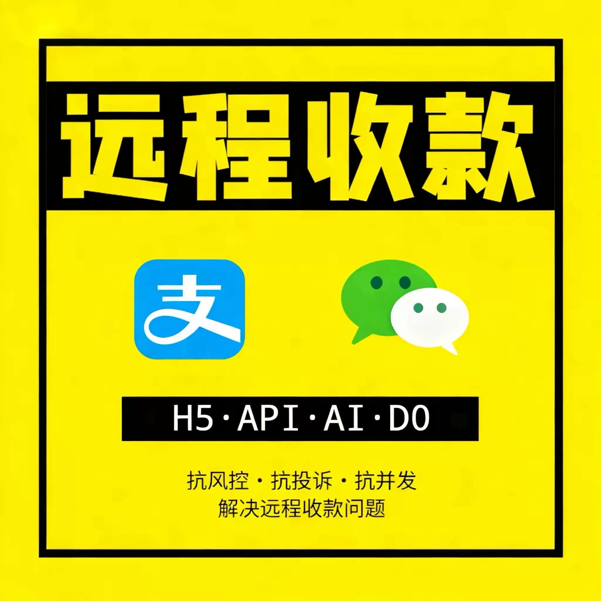 远程收款码线上异地收款支付宝紫码H5链接D0蚂蚁牛户API支付通道