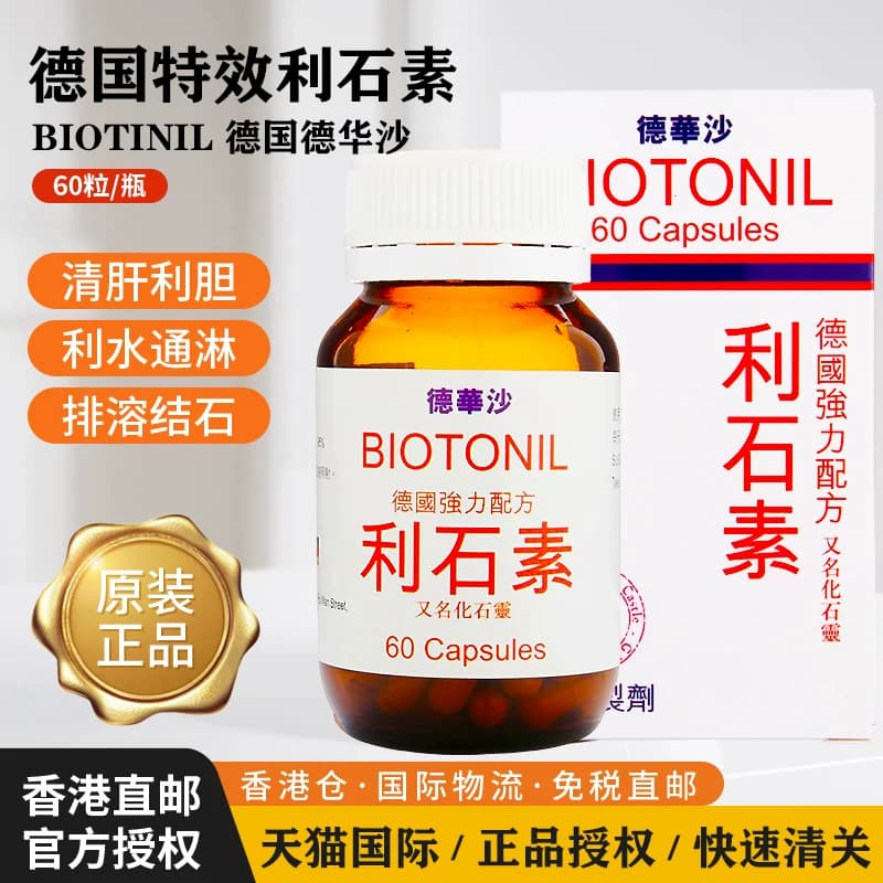 德国配方强力消石素香港原装进口德华沙利石素溶石肾结石排石药