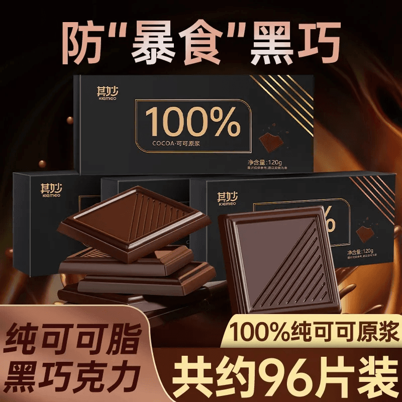 巧克力纯黑100%每日纯黑巧纯可可脂零添加蔗糖健身俄罗斯风味零食