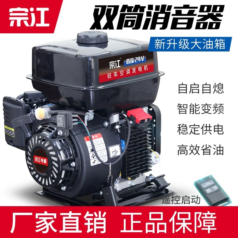 隐藏变频24V驻车空调专用手提汽油发电机小型直流货车自启停遥控
