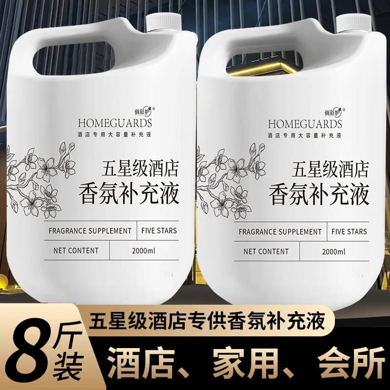 五星级酒店专用香薰精油卧室内家用高级客厅香水留香氛补充液