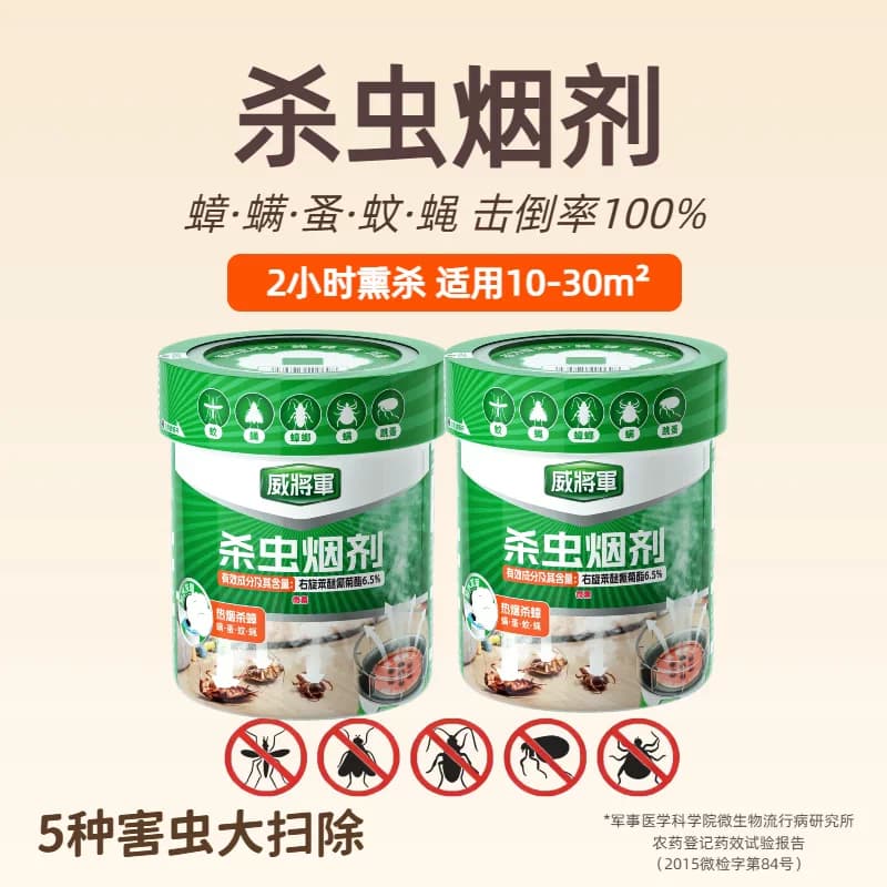 威将军杀虫烟雾剂灭蟑螂药家用厨房卧室全窝端烟熏剂强效驱蟑螂药
