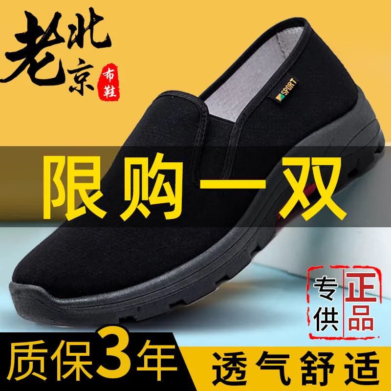 老北京布鞋男工地上班劳保鞋防滑耐磨休闲运动鞋透气一脚蹬懒人鞋