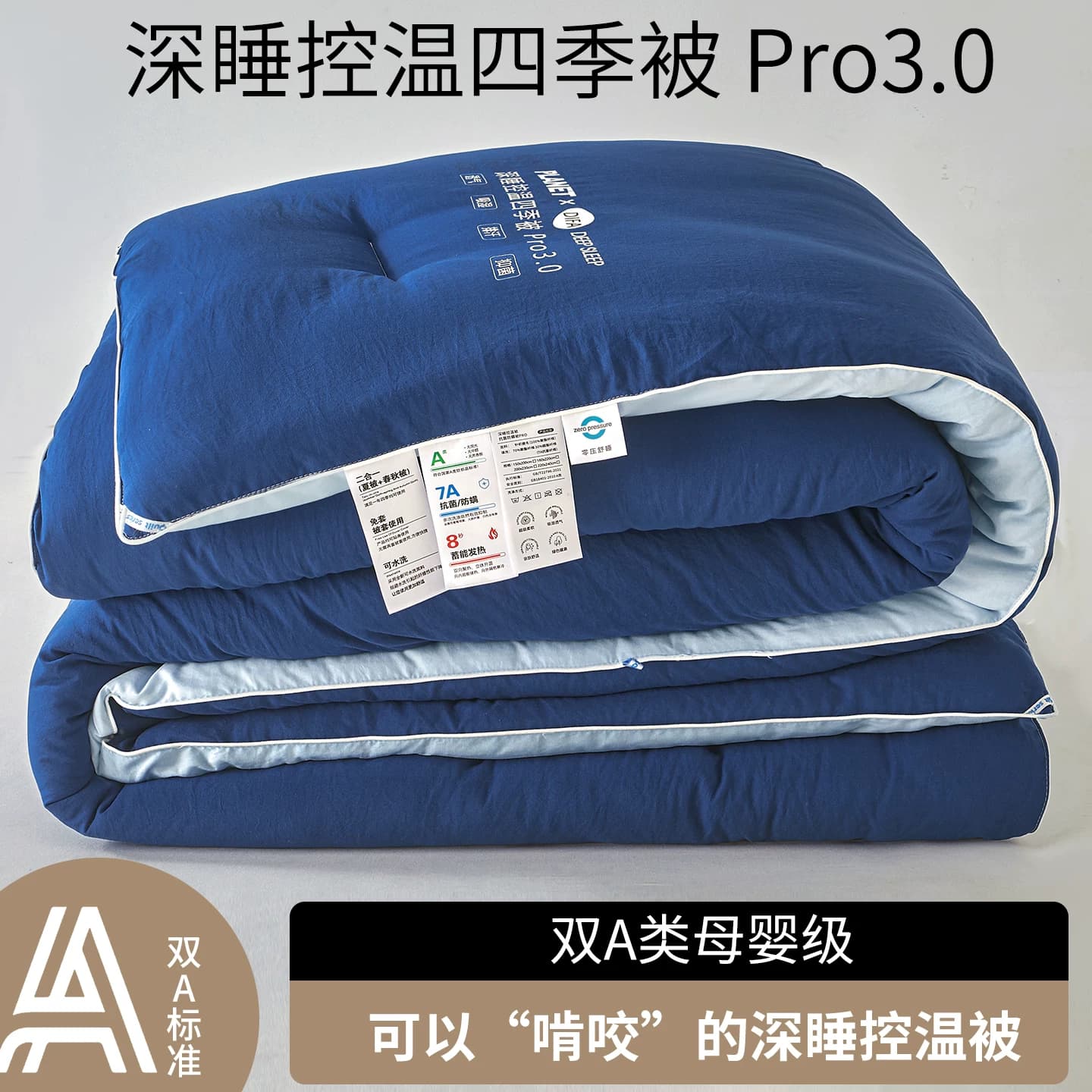 A母婴级深睡控温被pro3通用被子被芯春秋被加厚冬被四季被