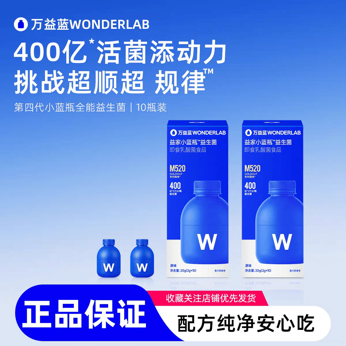 万益蓝益生菌第四代益家小蓝瓶10瓶装400亿活菌大人小孩肠道调理