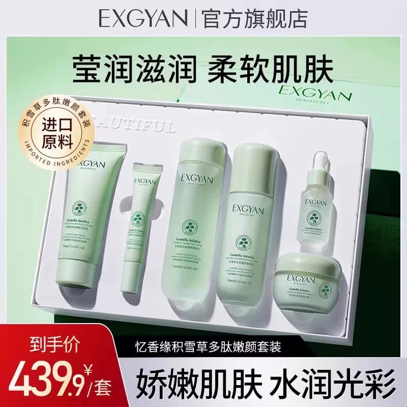 【EXGYAN】韩国进口原料积雪草多肽嫩颜保湿滋润泽肌肤套装盒D