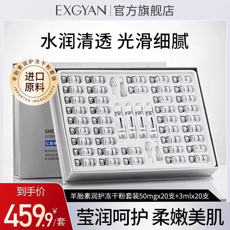 EXGYAN  忆香缘 韩国进口原料羊胎素润护冻干粉化妆品套装正品2