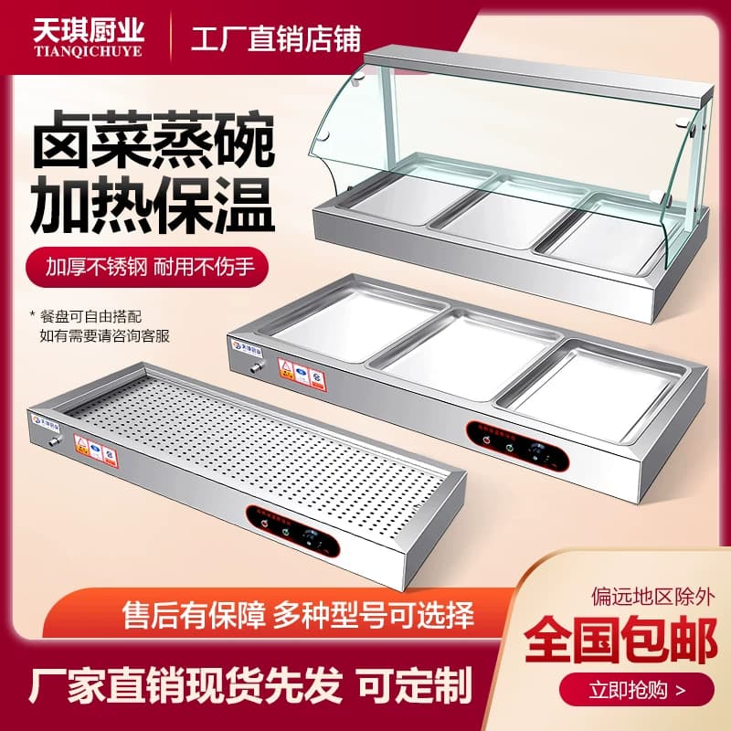 快餐保温台商用台式加热不锈钢保温熟食卤肉热卤小碗菜台蒸菜台