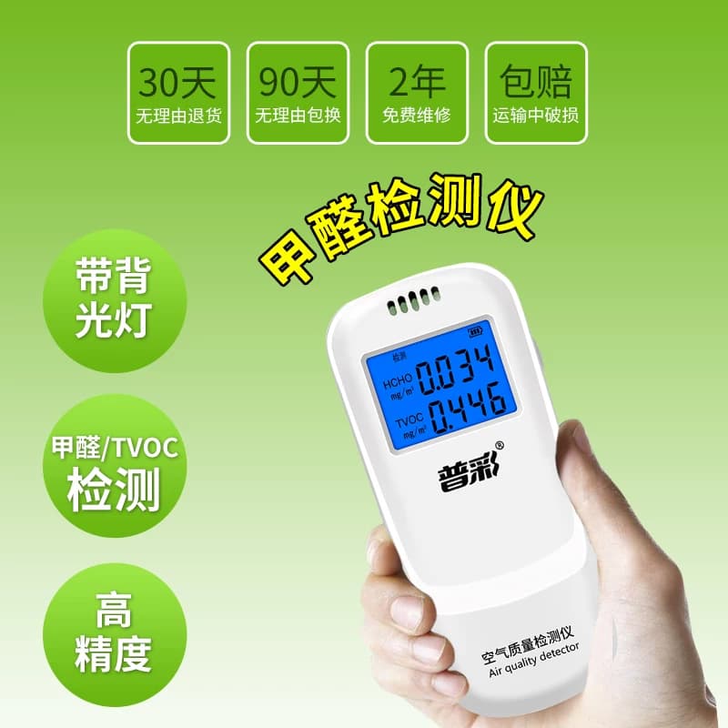 甲醛检测仪家用新房车橱柜卧室专业测甲醛精准空气质量检测试纸剂