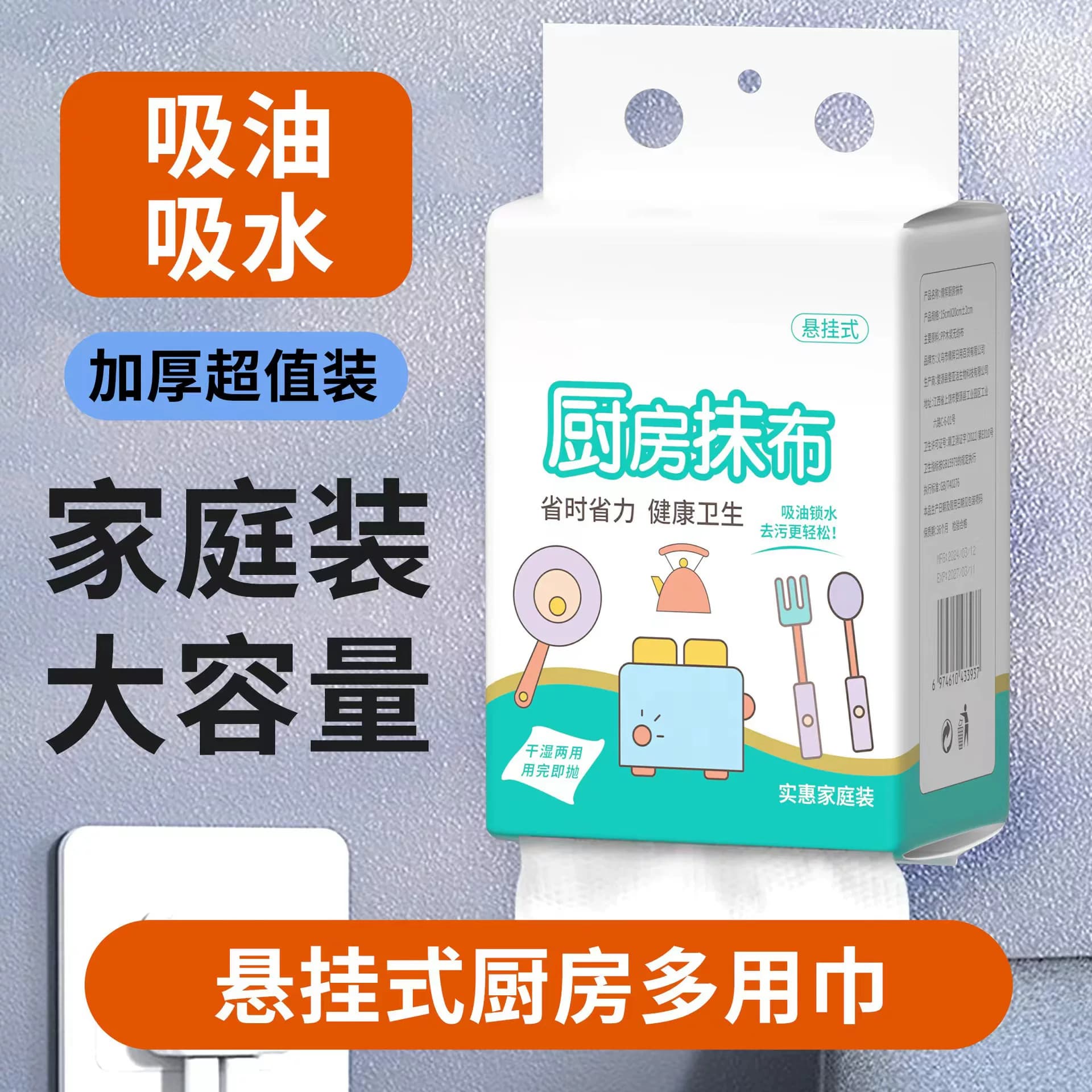 悬挂式懒人抹布不沾油加厚壁挂式一次性抽纸洗碗布吸油力强擦地