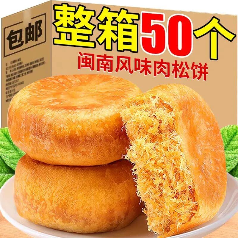 肉松饼整箱糕点早餐面包解馋充饥零食品宿舍点心小吃休闲零食早餐