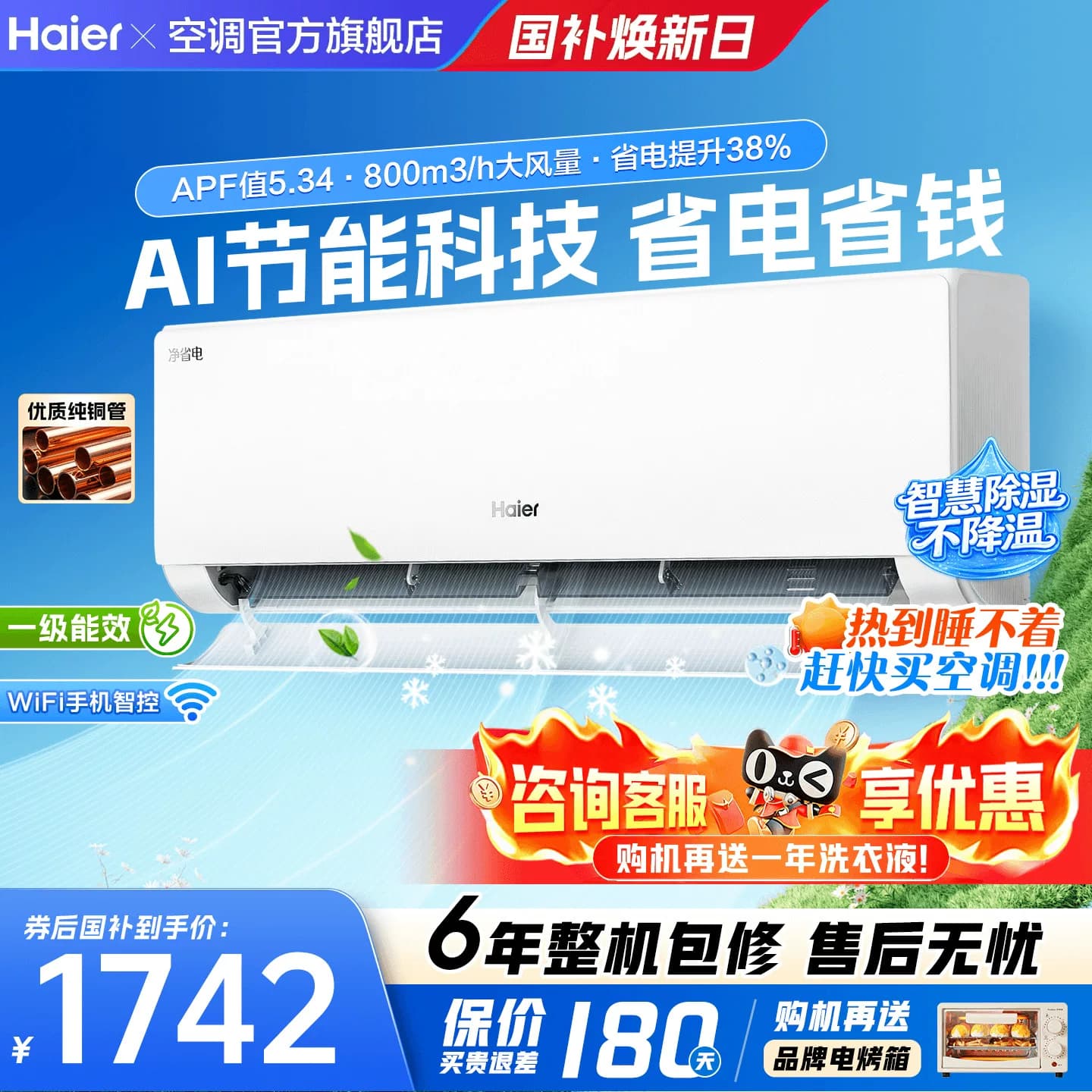 海尔空调1.5匹1匹家用一级能效变频省电卧室挂机除湿E1官方旗舰店