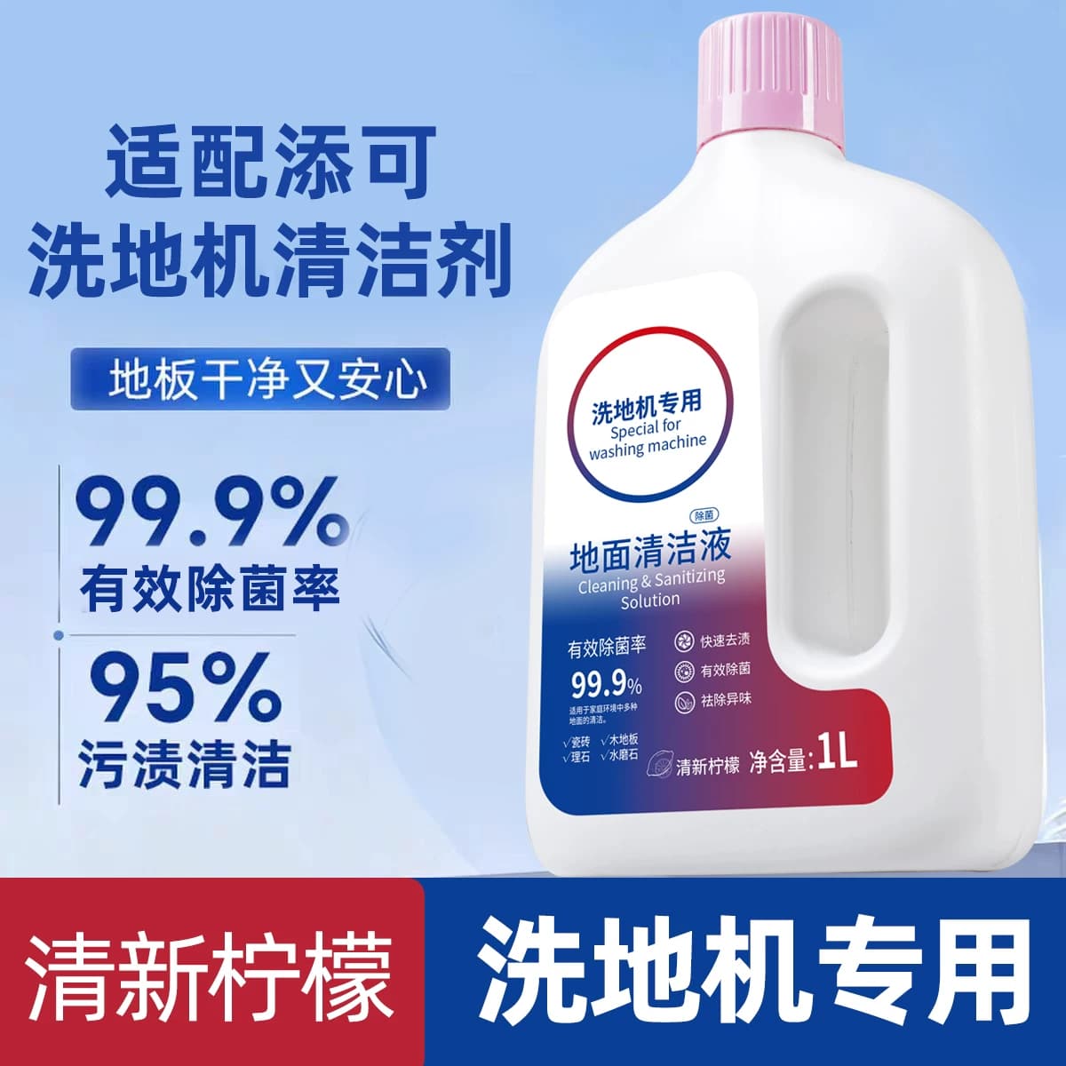 适配添可地面清洁液添可洗地机通用清洁液芙万扫地机器人清洁剂