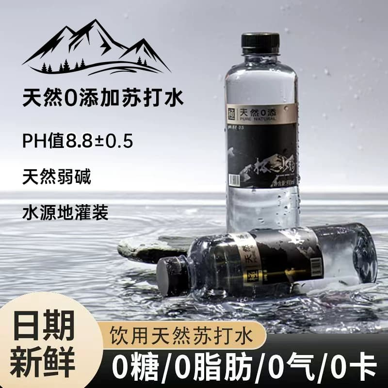 天然苏打水0糖0脂0汽天然弱碱性来自中国黄金水源地口感柔和甘甜