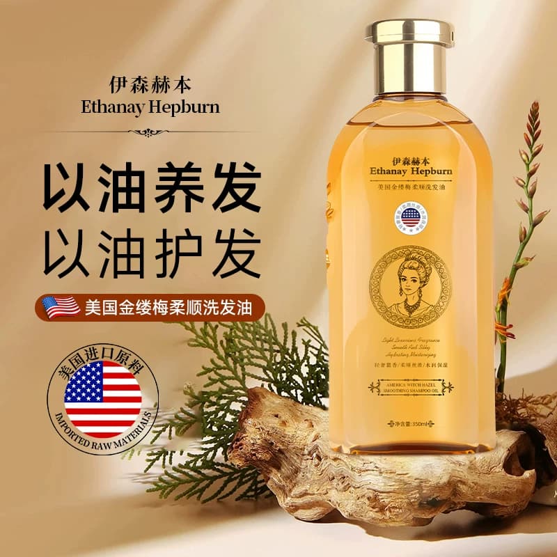 伊森赫本Ethanay Hepburn美国金缕梅柔顺洗发油
