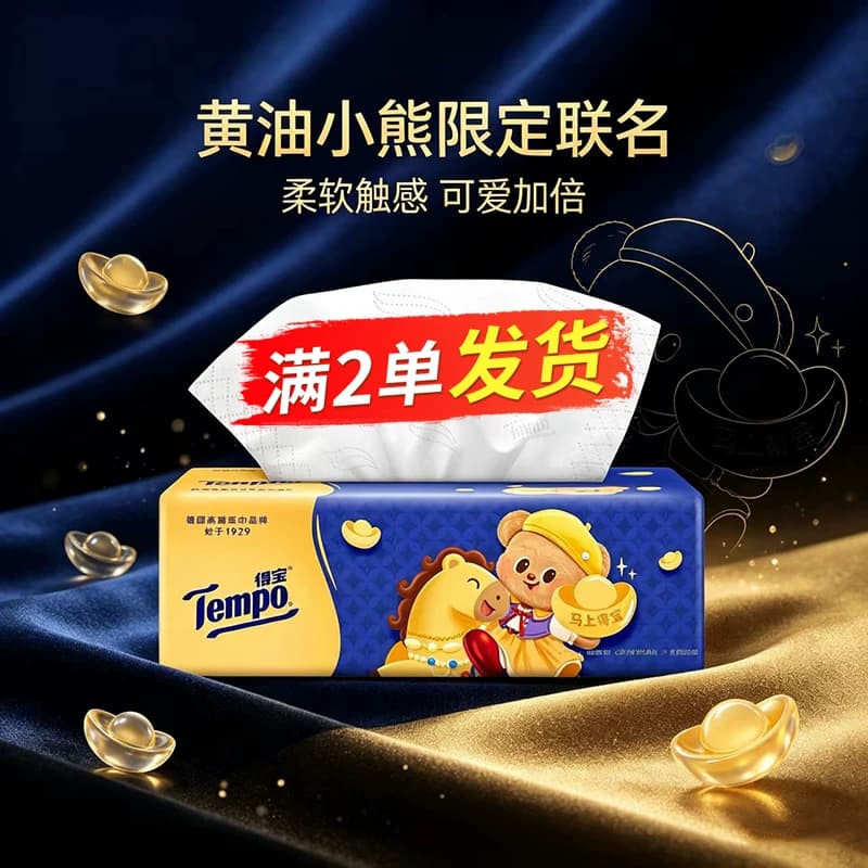 得宝抽纸M码大包2元包邮小商品纸巾2元好物四层家用卫生纸实惠装