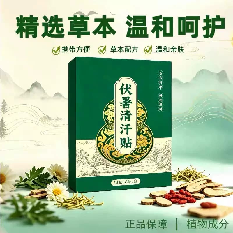 伏暑清汗贴艾灸贴穴点贴艾草温灸贴夏季三伏贴保健贴