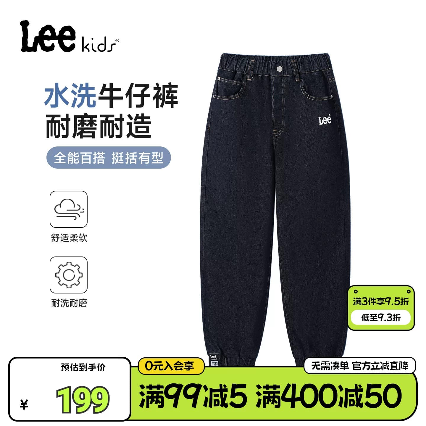 Lee kids水洗牛仔裤儿童束脚裤春秋新款男童女童耐磨休闲简约长裤