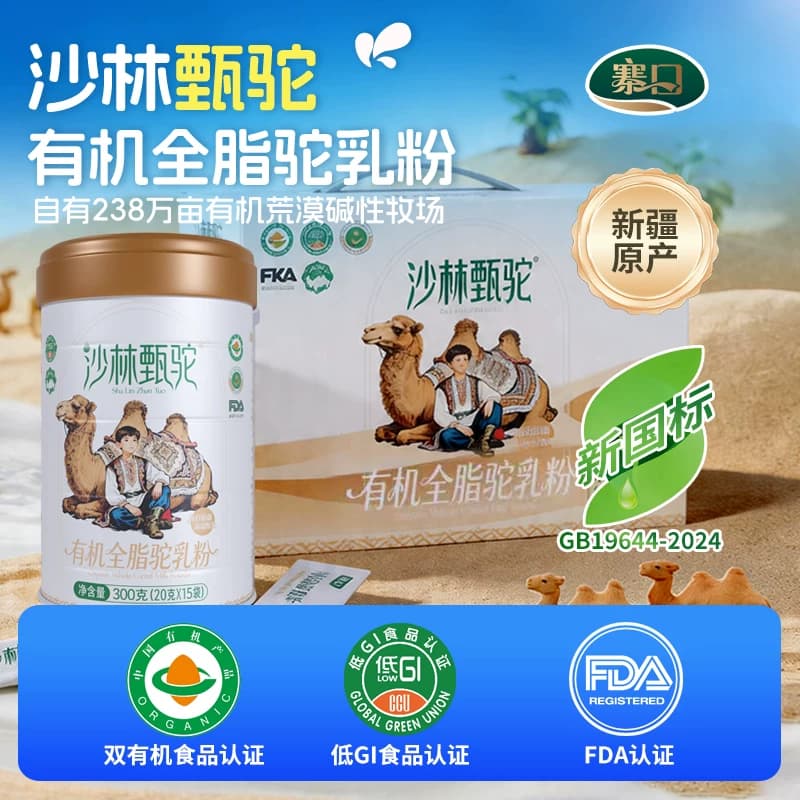 沙林甄驼新疆有机纯驼奶粉罐装双峰驼乳天然牧场正品