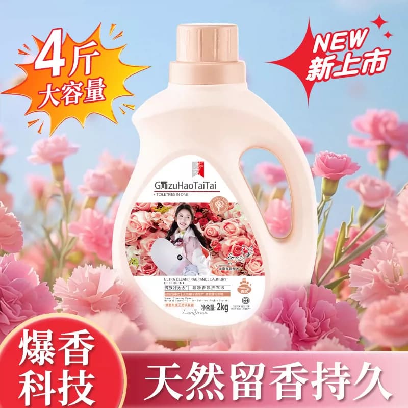 【葵妈专属】贵族好太太去渍洗衣液留香持久大桶家庭装深层洁净05