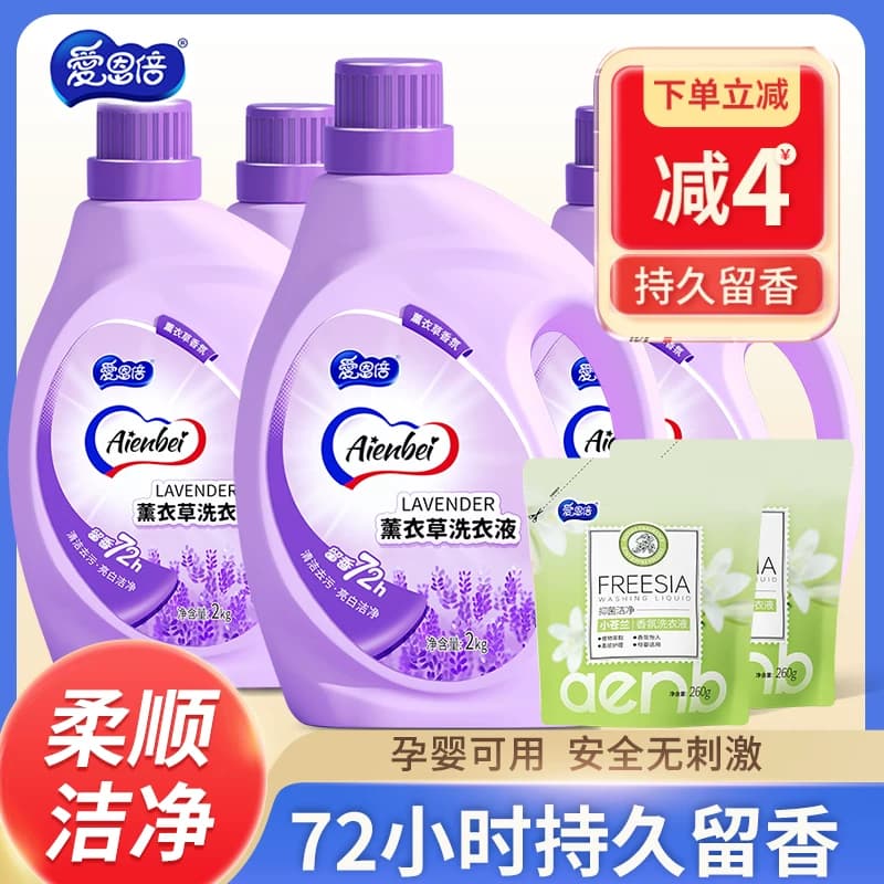 爱恩倍薰衣草香水氛洗衣液持久留香去污渍官方正品家用洁净整箱批