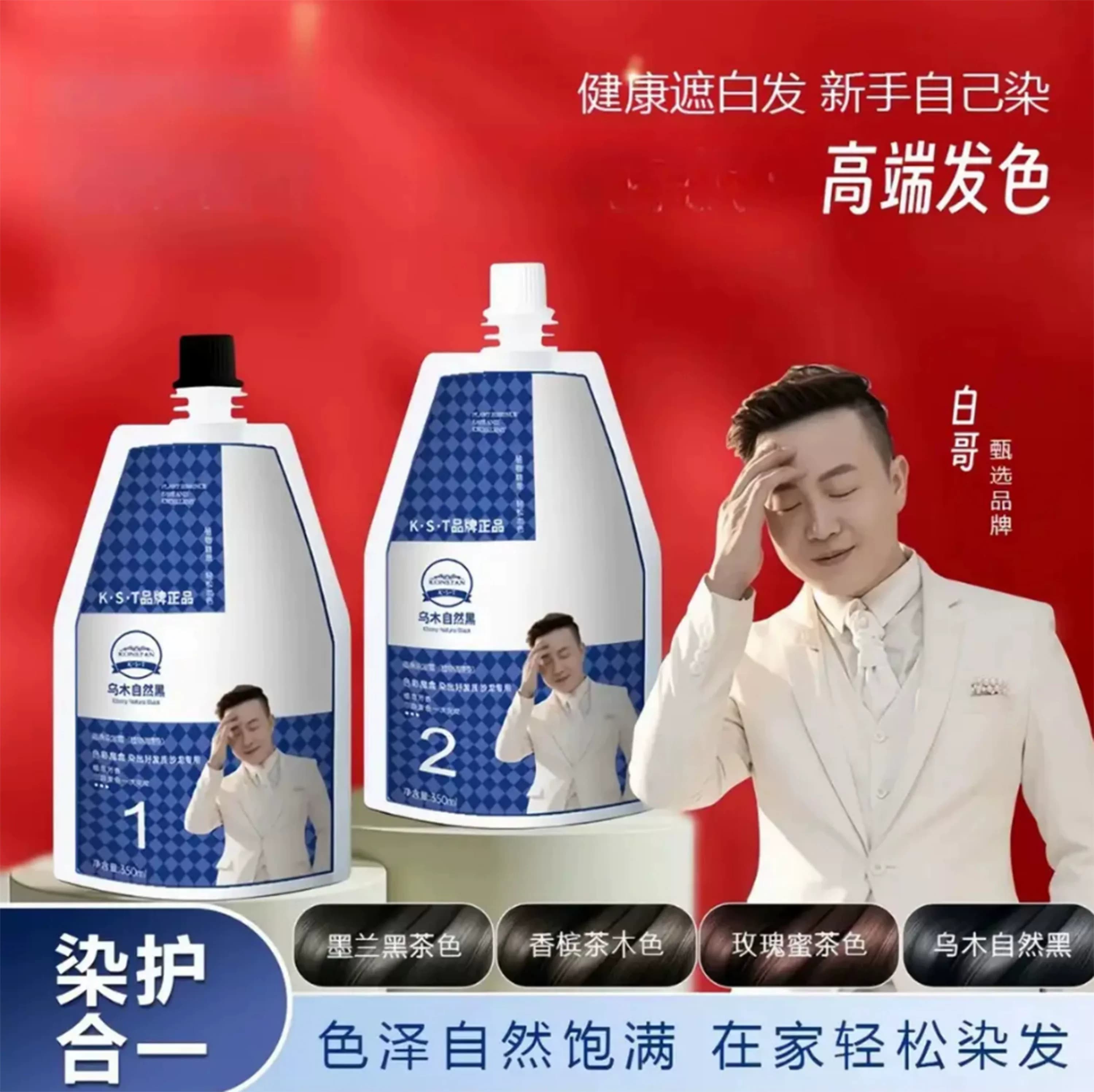 KST官方正品亲肤染发膏白哥会染发自己在家染发自然盖白发染发剂