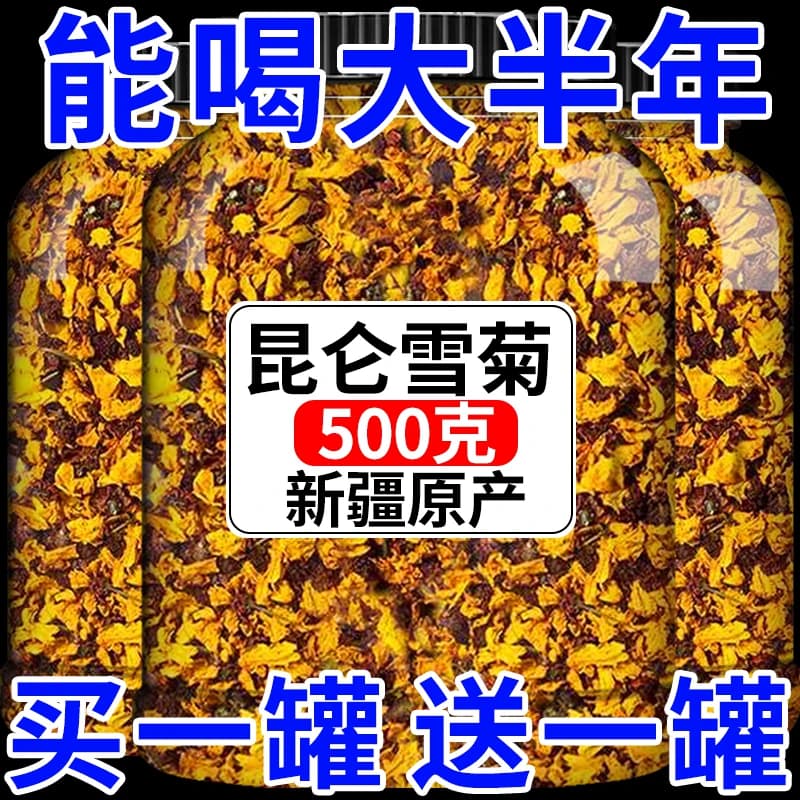 昆仑雪菊新疆克里阳和田高海拔天山冰山特级罐装雪菊花茶