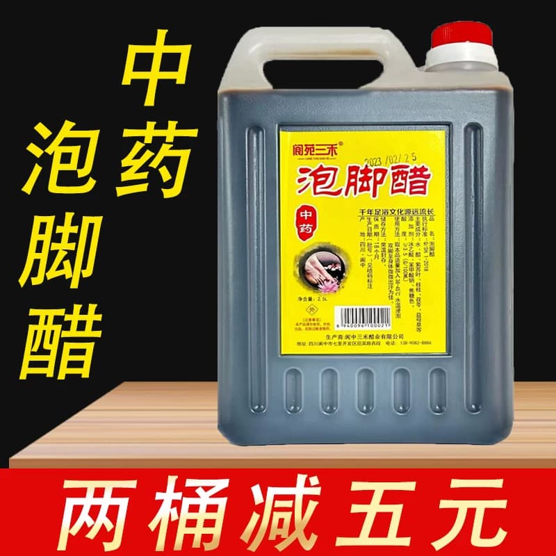 正品四川阆中泡脚5斤大桶装三禾家用洗脚专用醋足浴洗脚产地直发
