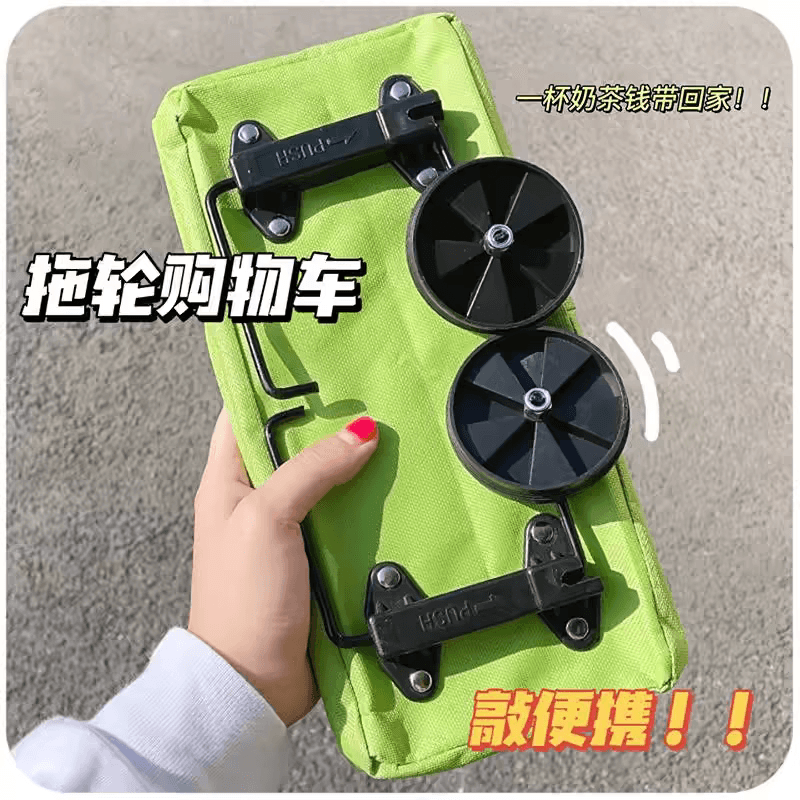 购物袋带轮子可折叠买菜小拉车拖轮便携式女大容量包家用超市好物